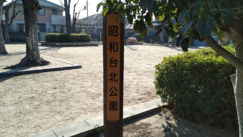昭和台北公園
