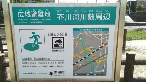 芥川桜堤公園