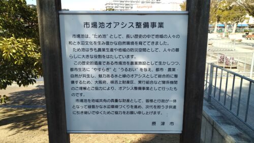 市場池公園と市場池オアシス広場