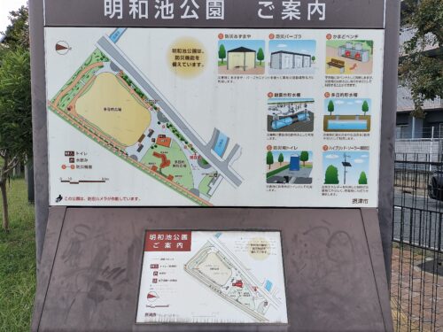 明和池公園