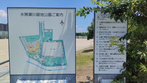 水無瀬川緑地公園
