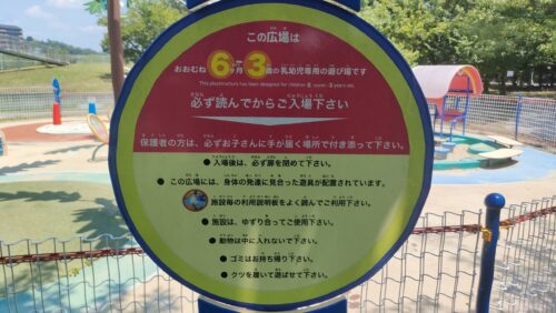 水無瀬川緑地公園